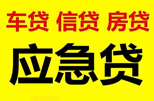 徐州私人借钱联系方式|急用钱个人借款|民间私人借钱